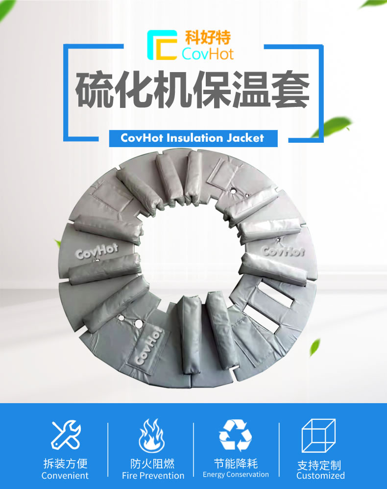 <a href=http://m.rscxsb.com/e/tags/?tagname=%E7%A1%AB%E5%8C%96%E6%9C%BA%E4%BF%9D%E6%B8%A9 target=_blank class=infotextkey>硫化機保溫</a>,<a href=http://m.rscxsb.com/e/tags/?tagname=%E7%A1%AB%E5%8C%96%E6%9C%BA%E4%BF%9D%E6%B8%A9 target=_blank class=infotextkey>硫化機保溫</a>衣