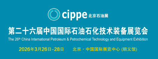 【北京石油展】科好特科技邀您共赴第26屆中國(guó)國(guó)際石油石化技術(shù)裝備展覽會(huì)